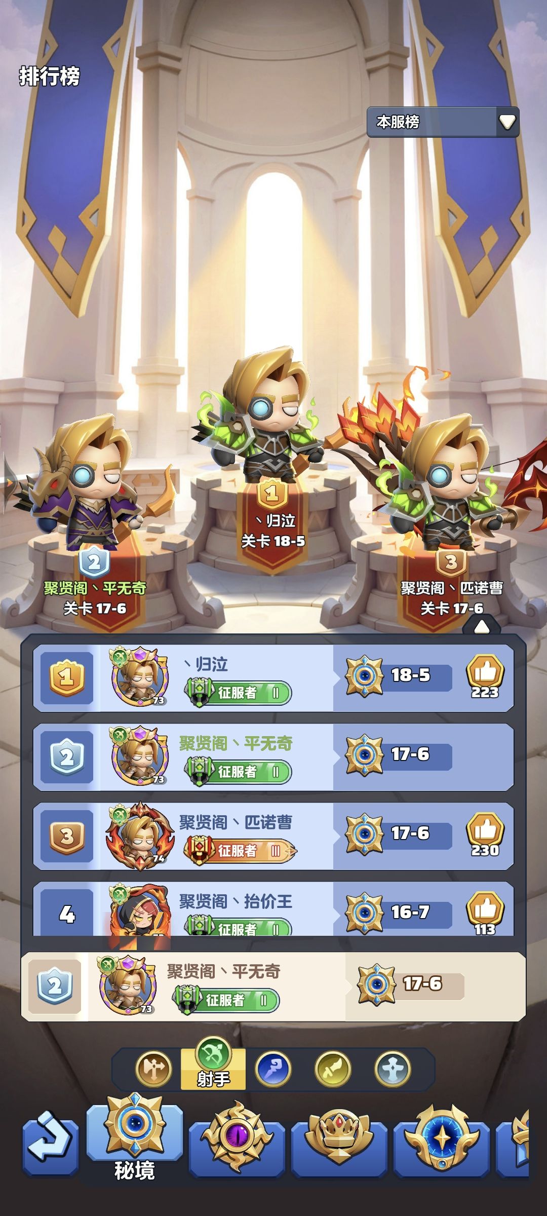 【新区-零氪射手】第23天,秘境排名第2 2