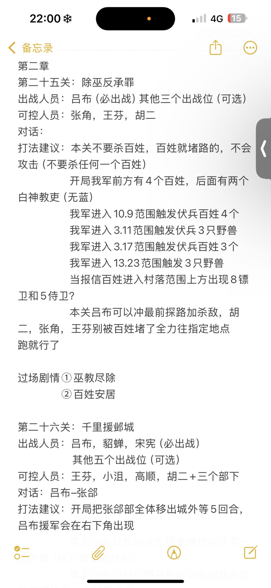 三吕四线启明攻略第二章 1