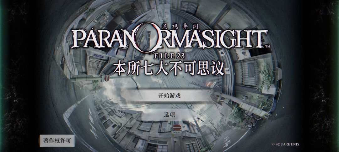 《本所七大不可思议》 1