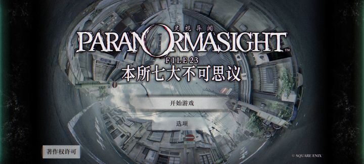 《本所七大不可思议》截图
