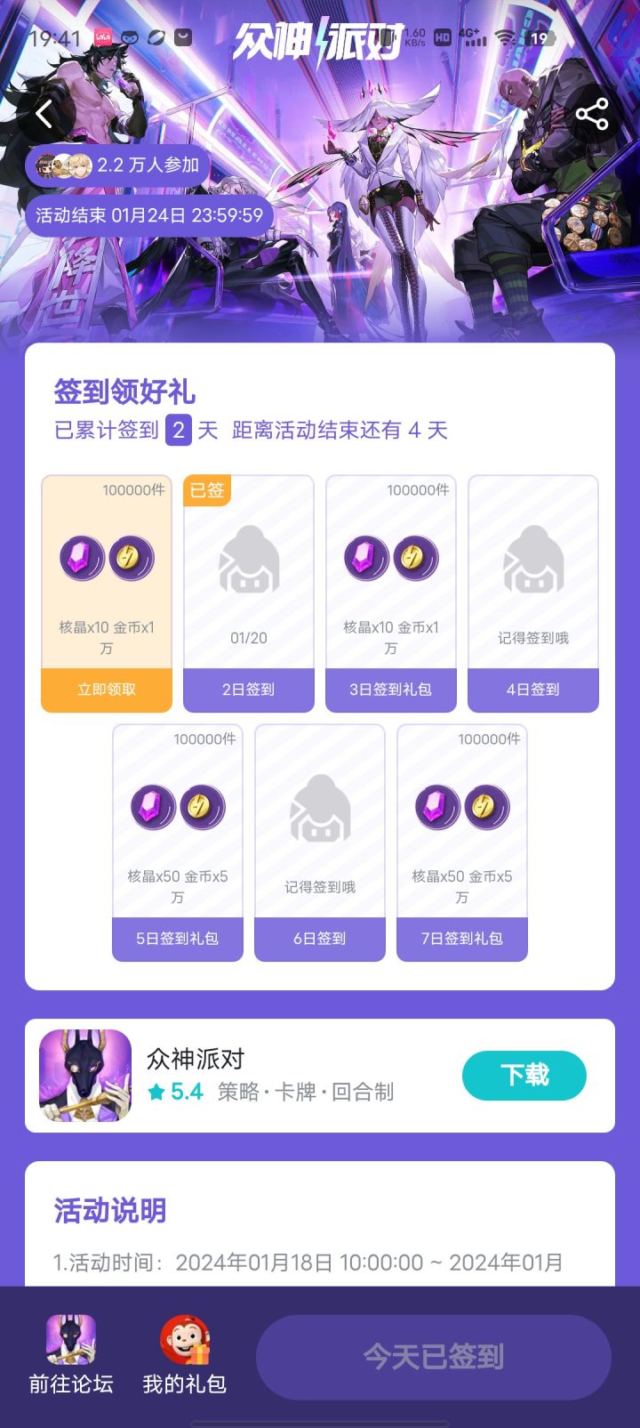 签到截图