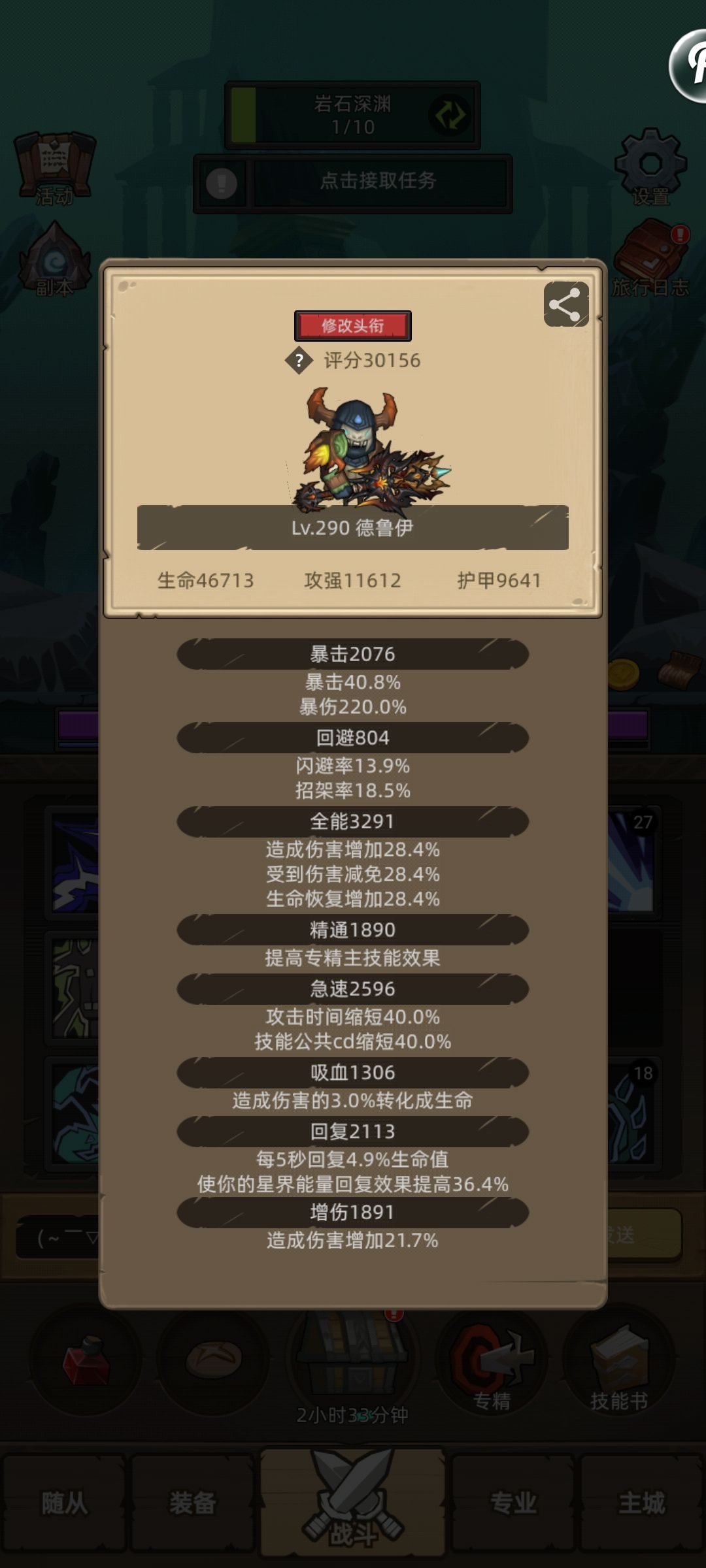 290版本各职业玩法截图