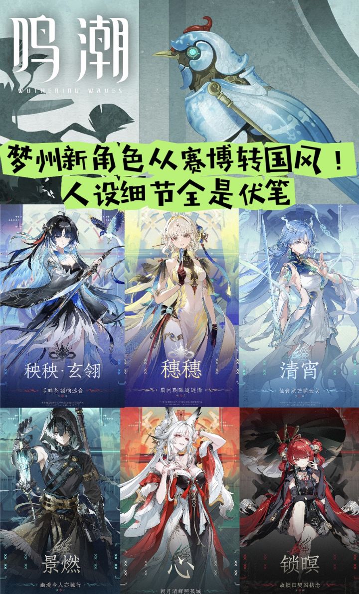 梦州新角色从赛博转国风!人设细节全是伏笔截图