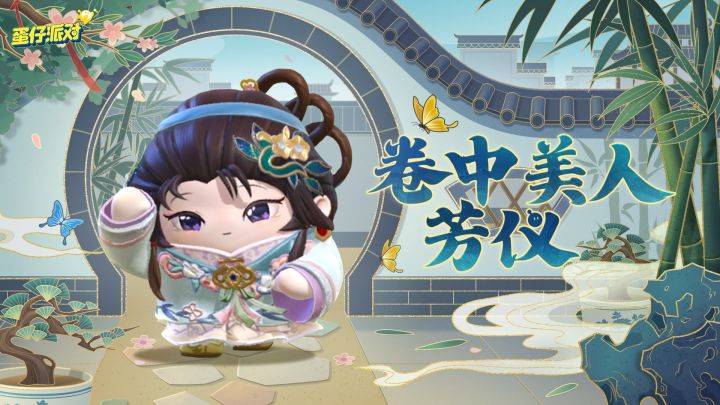 【S26国宝归乡季】卷中美人芳仪出场动画截图