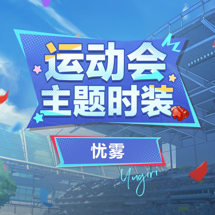 时装预览「忧雾-力速双A」套装 2
