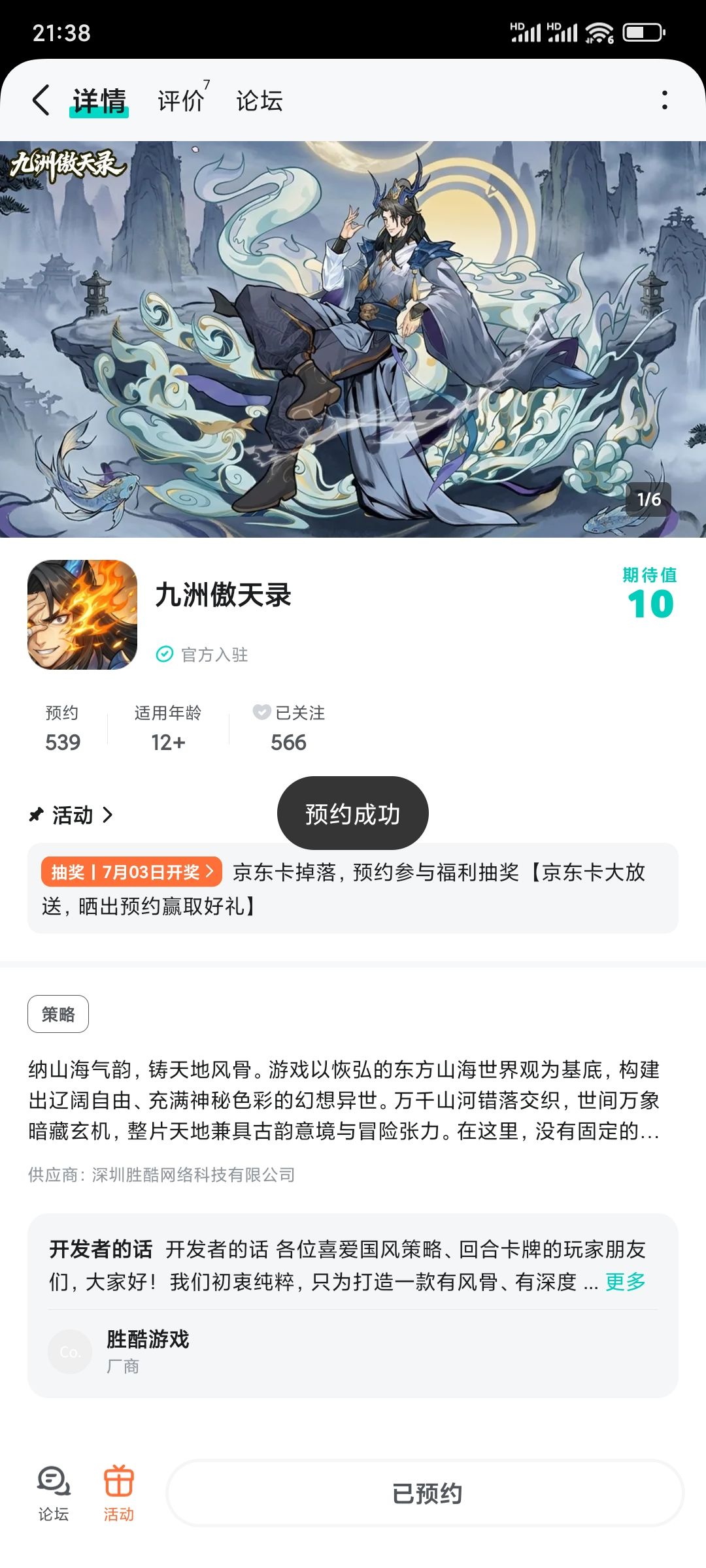 祝游戏好评不断红红火火 1