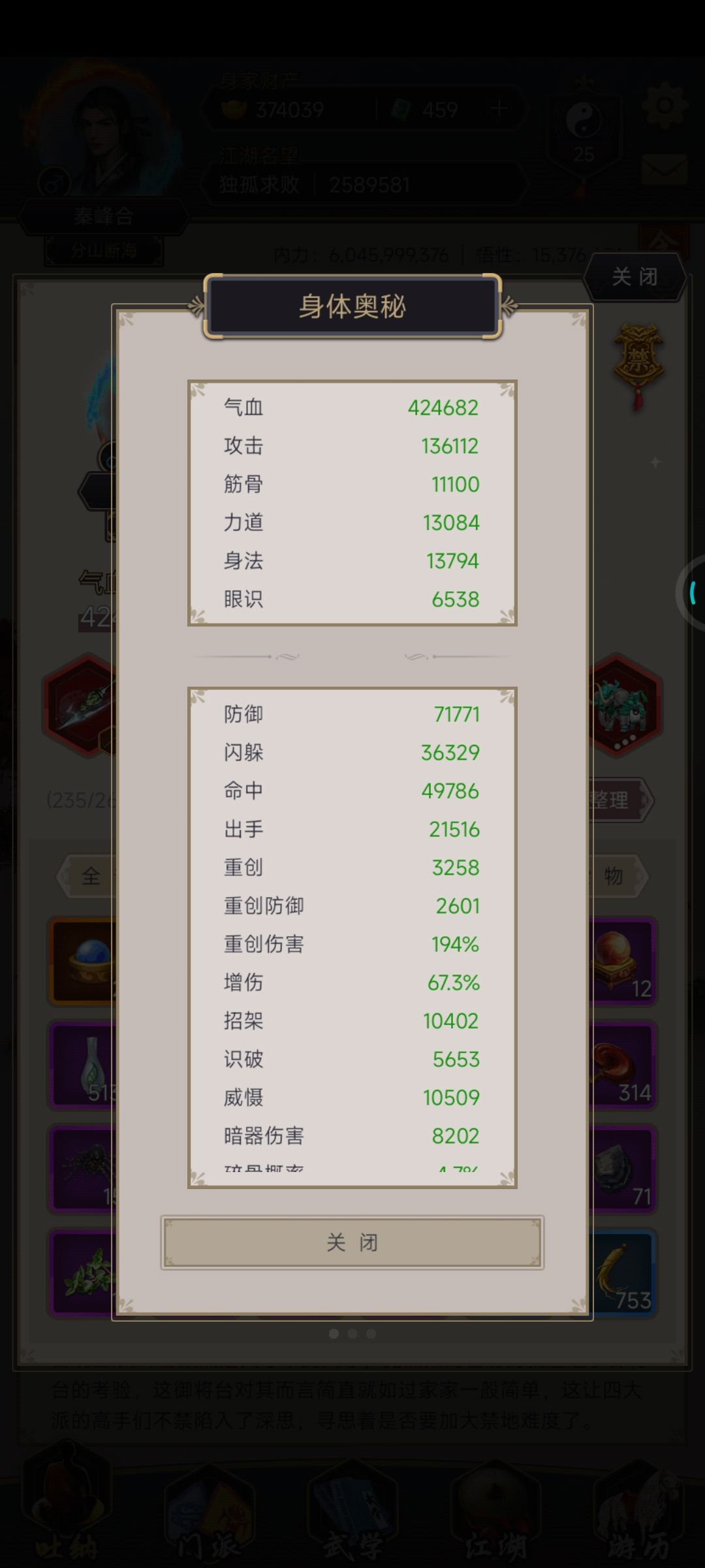 剑过横渊分享截图