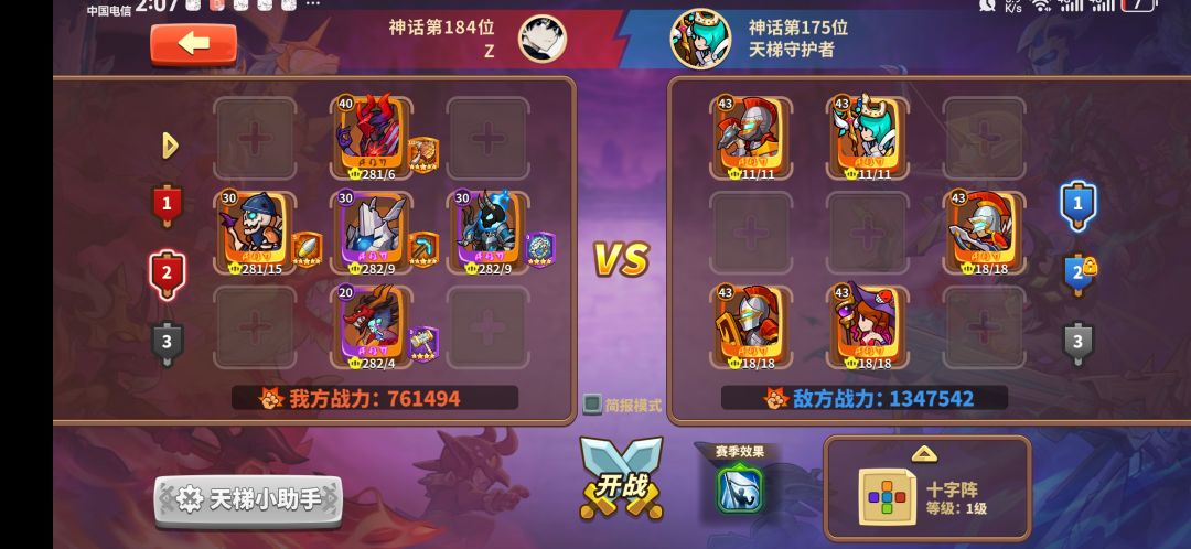 天梯 8