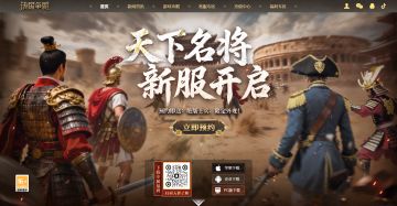 S2新服【天下名将】预约开启，战火一触即发