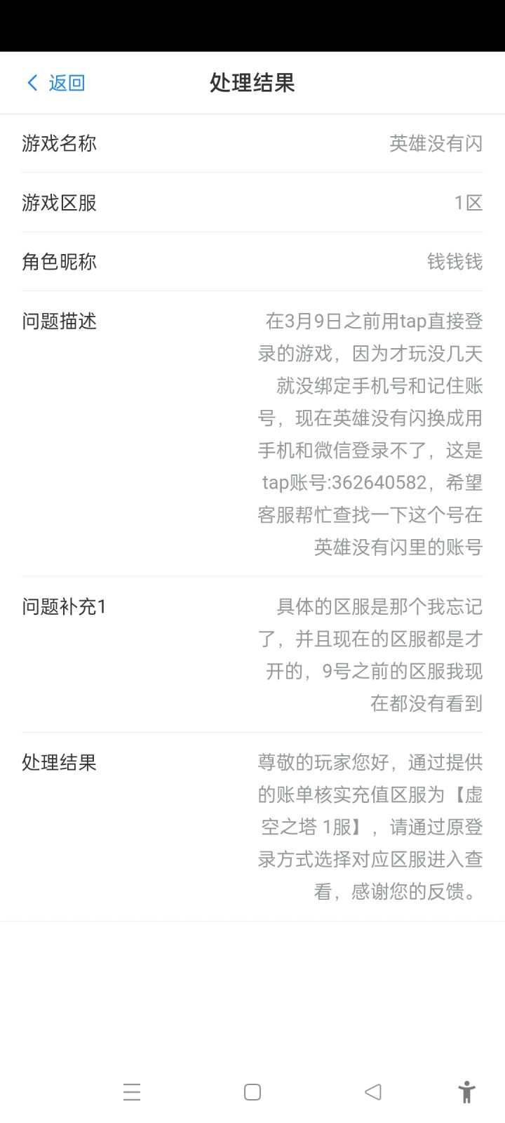 所以说虚空之塔1服呢?我账号是多少?截图
