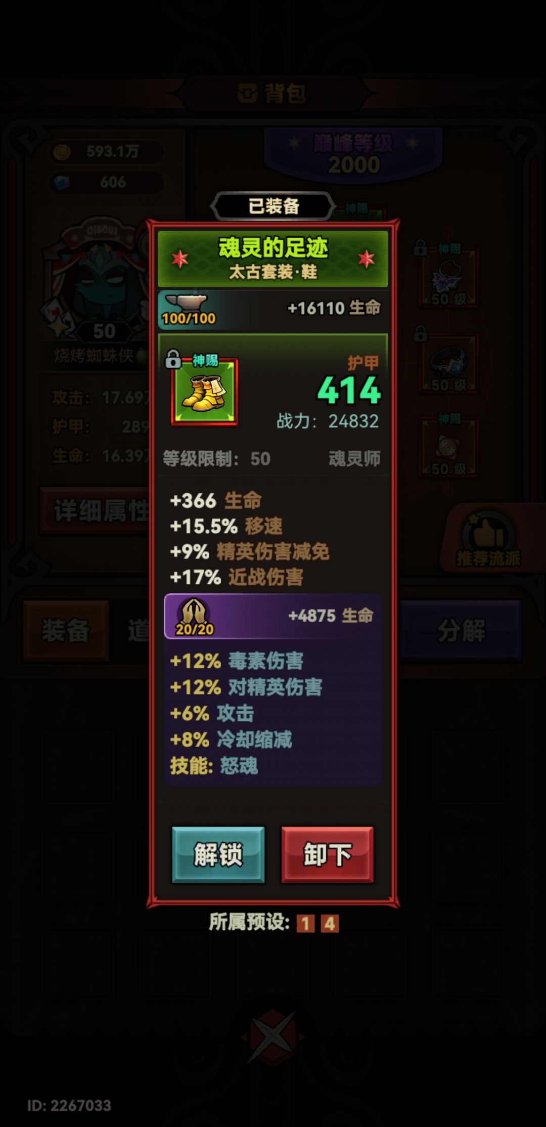 魂灵师毒骨这个伤害加成咋这么低 4