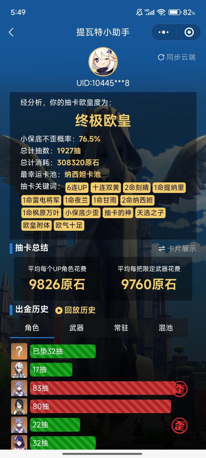 4.6抽完一命仆人下的线截图