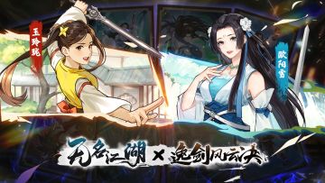 预告 |《无名江湖》×《逸剑风云决》联动活动介绍