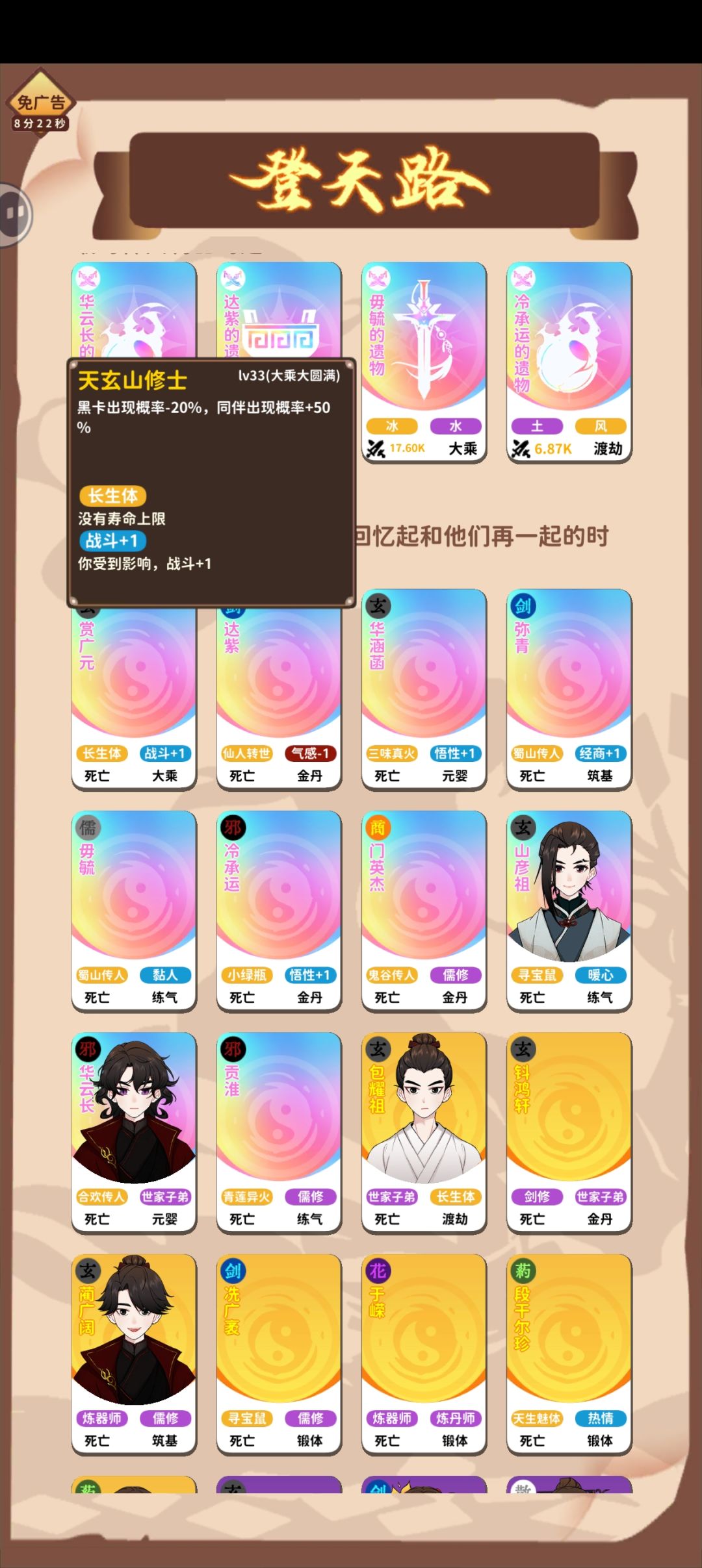 成仙一步之遥 2