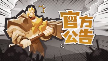 【新服预告】9月14日新服即将开启，欢迎不朽者前来探险！