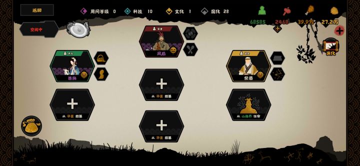 新手求助 没有名臣咋办截图