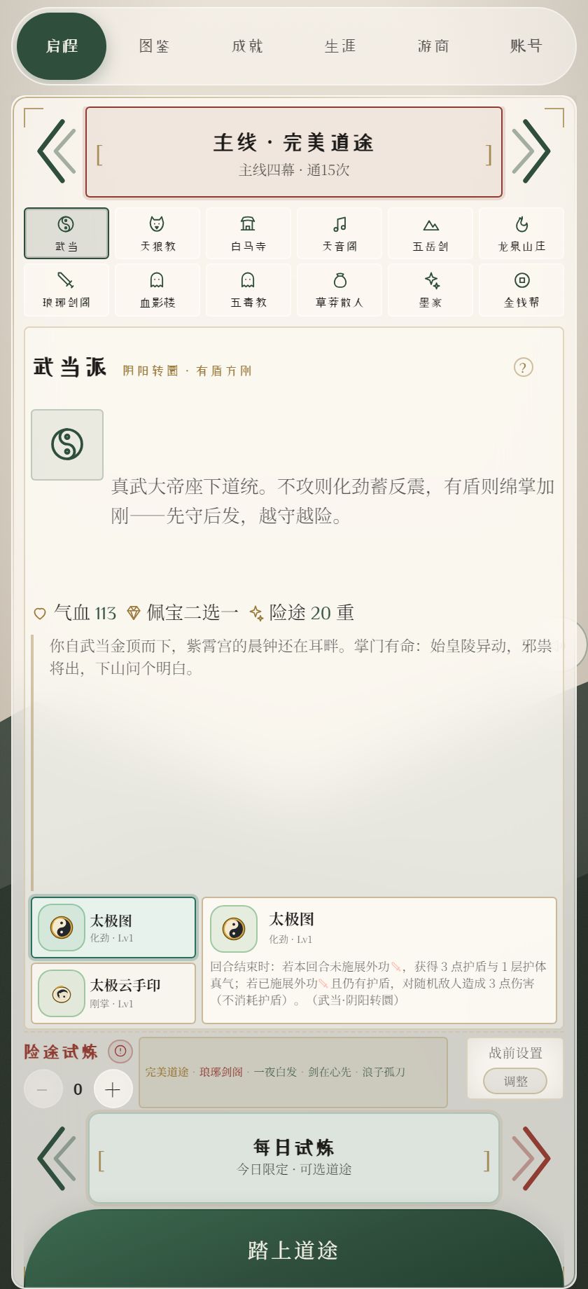 【攻略】每日试炼完整解读|今日词条怎么读、这一局怎么打 2