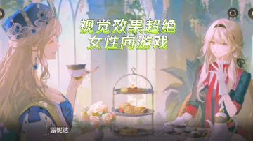 《代号：境》| 视觉效果超绝的女性向游戏