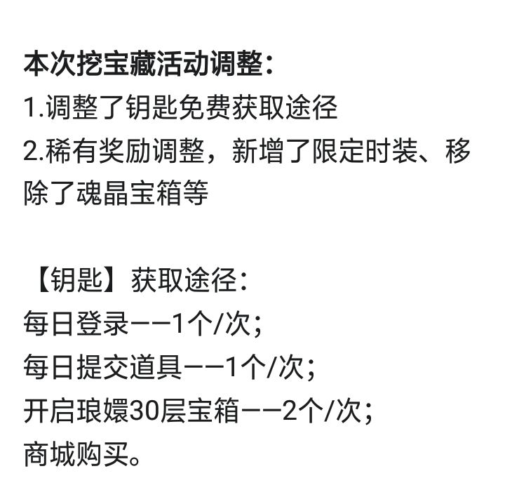 挖宝藏活动新增钥匙获取途径,明天留福地截图