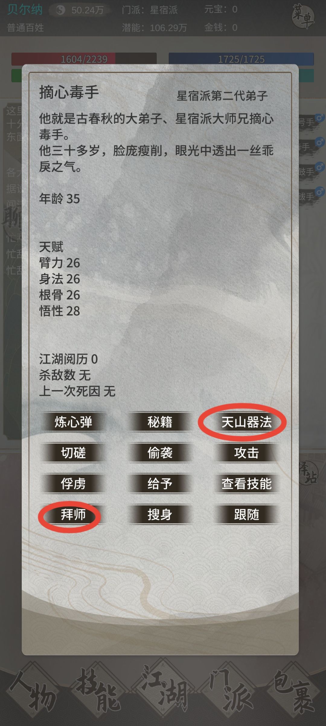 星宿入门攻略,成为巫师的第一步 2