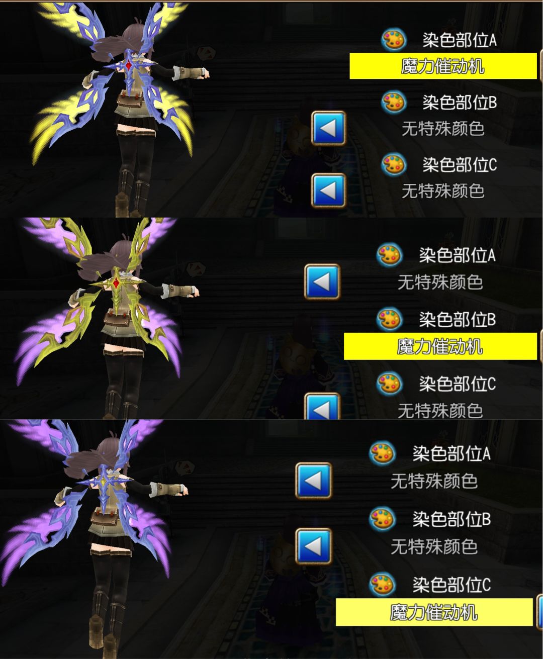 【真·魔晶兽】外观及其染色部位一览 3