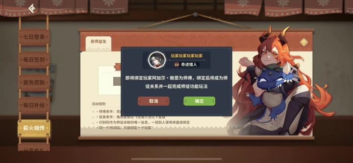 师徒解绑CD到了绑不了新徒弟截图
