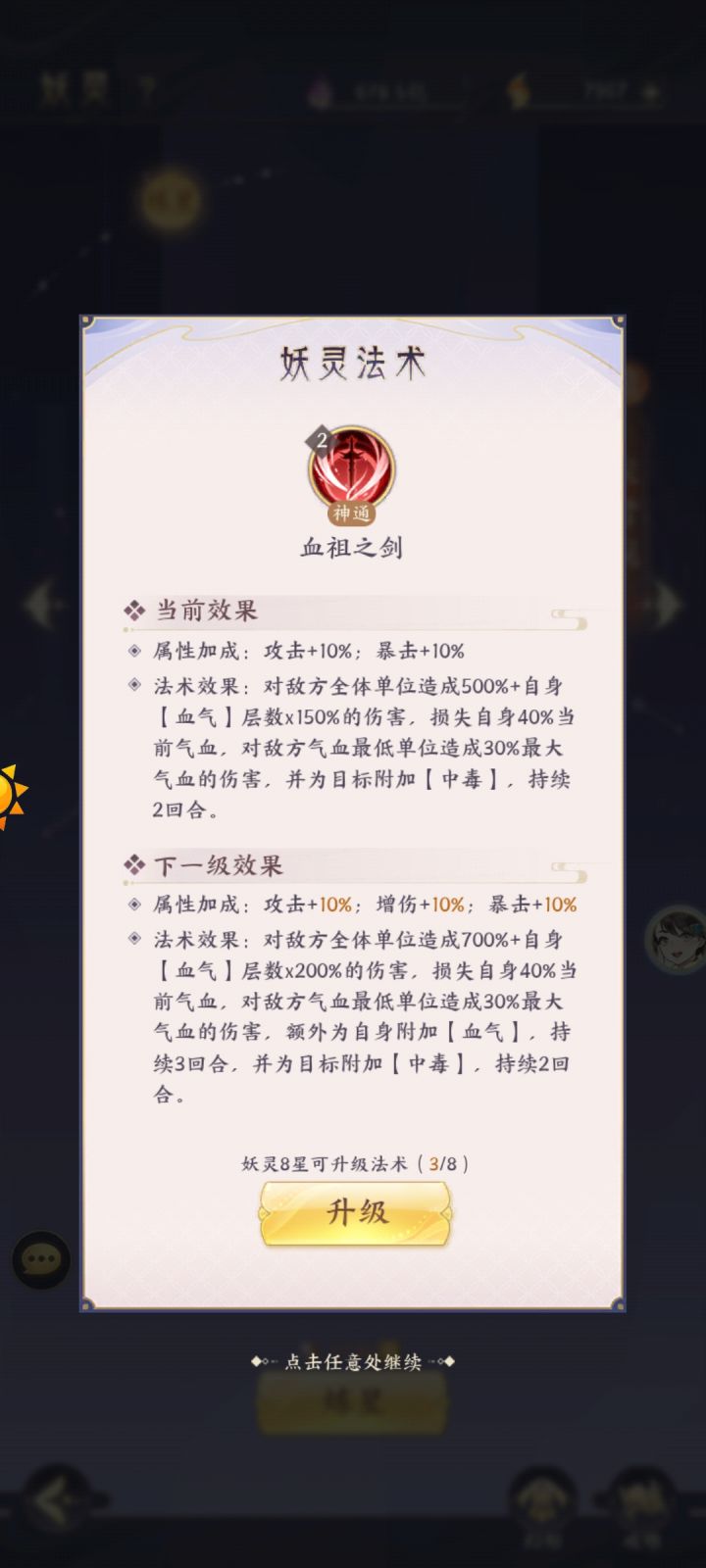 宋君婉技能描述错误截图