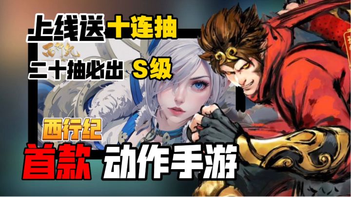 超燃3D动作手游:出道即巅峰 西行纪IP新作 真的拉满了截图