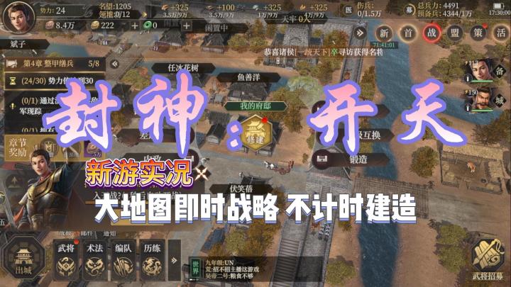 【封神:开天】试玩实况解说截图