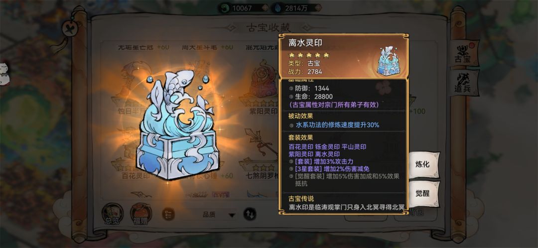 最强祖师萌新攻略,古宝篇 2