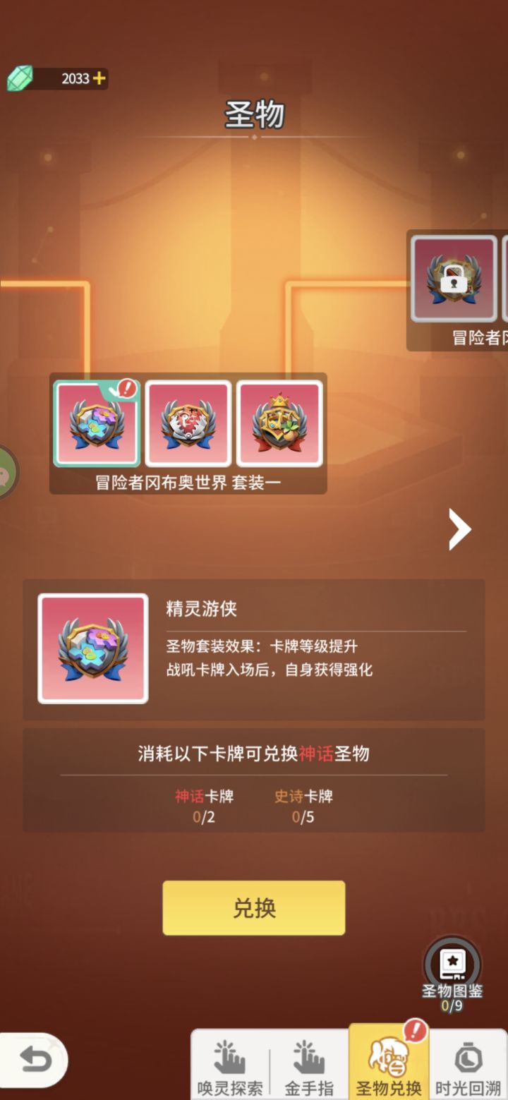 圣物截图