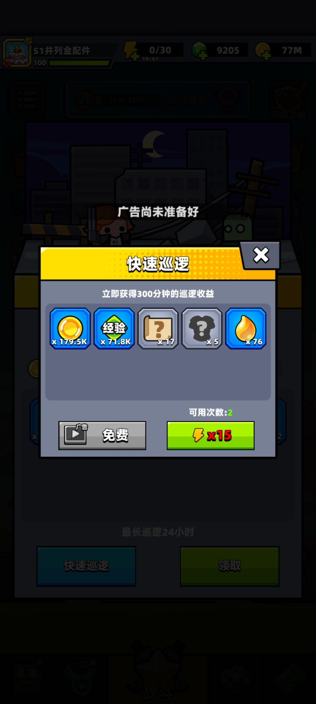 广告问题还不修复? 1