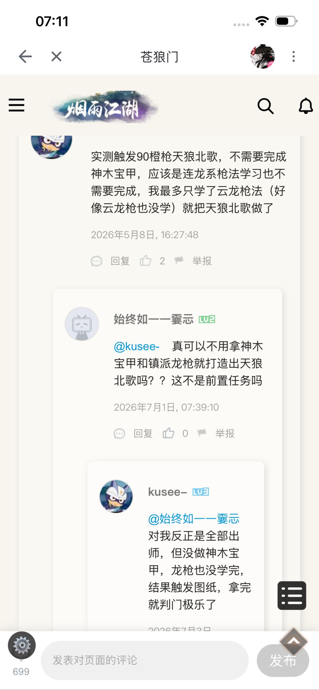 天狼北歌前置任务问题！ 2