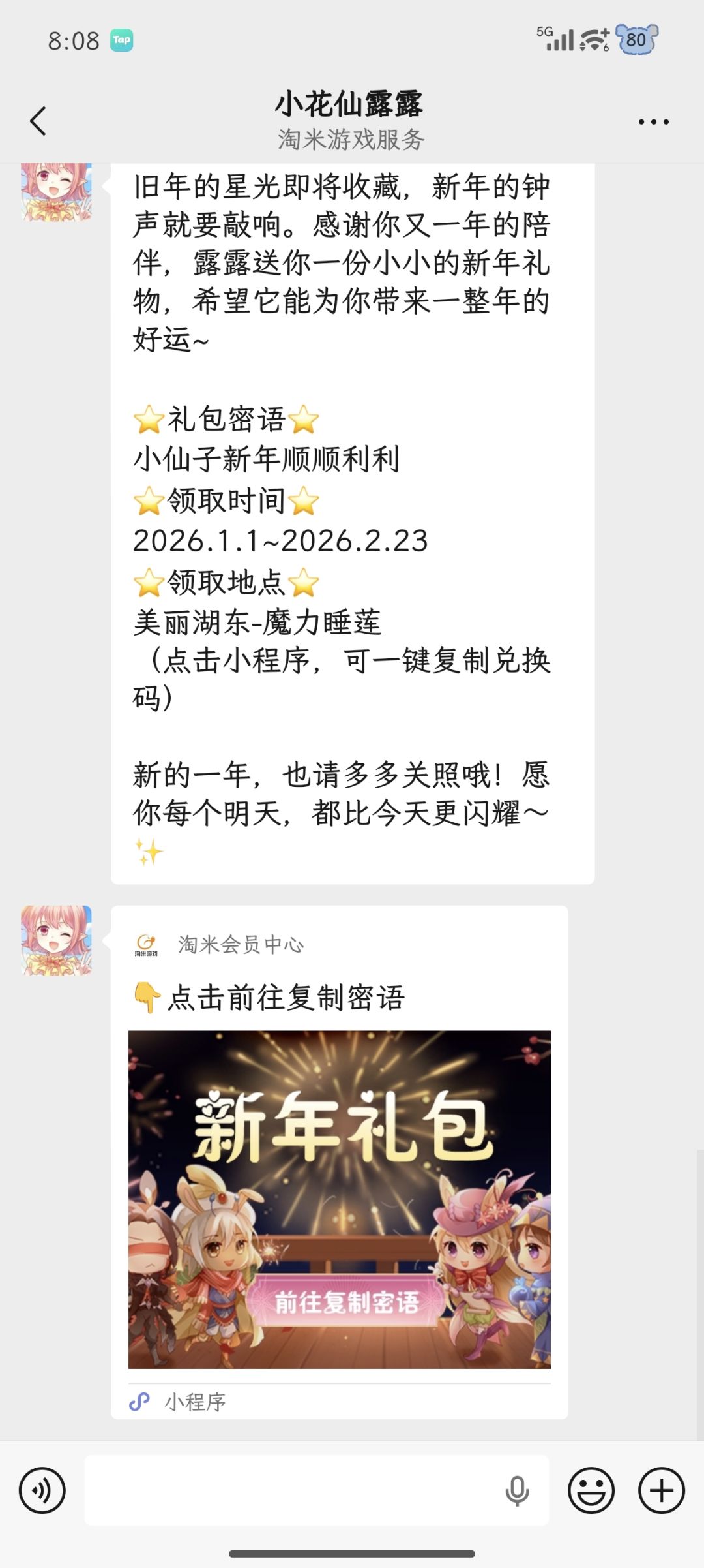 手机端没有睡莲 你给我发兑换码 纯馋人 1