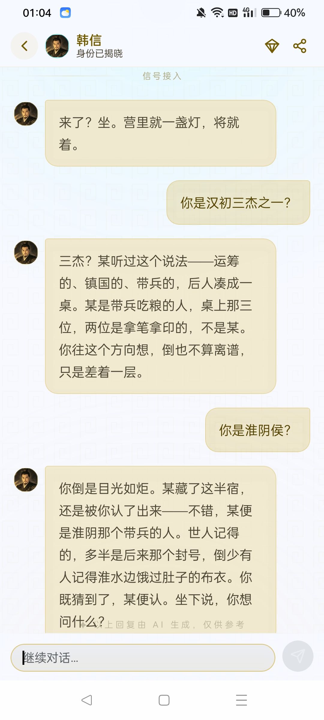 这韩信真没绷住 1