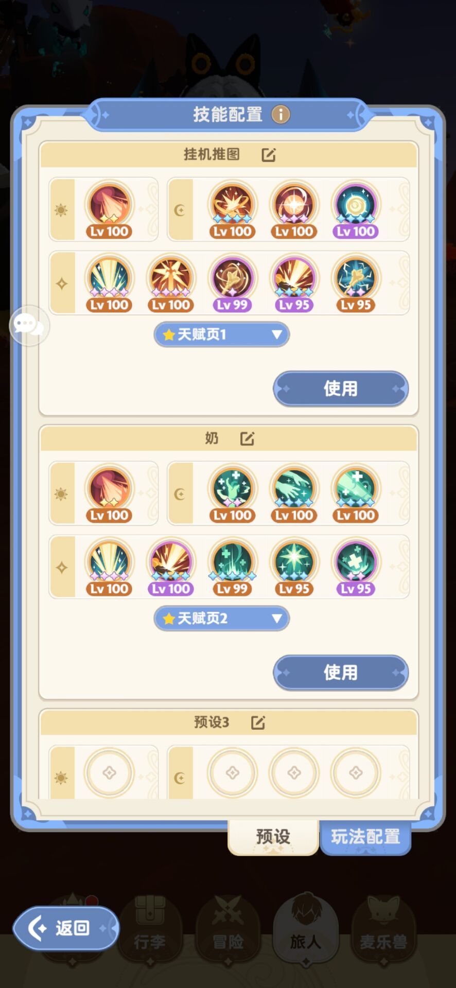二转三转治疗有没有新技能? 1