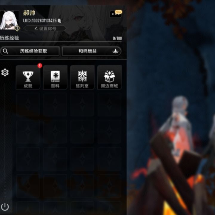 UID貌似随机的?截图