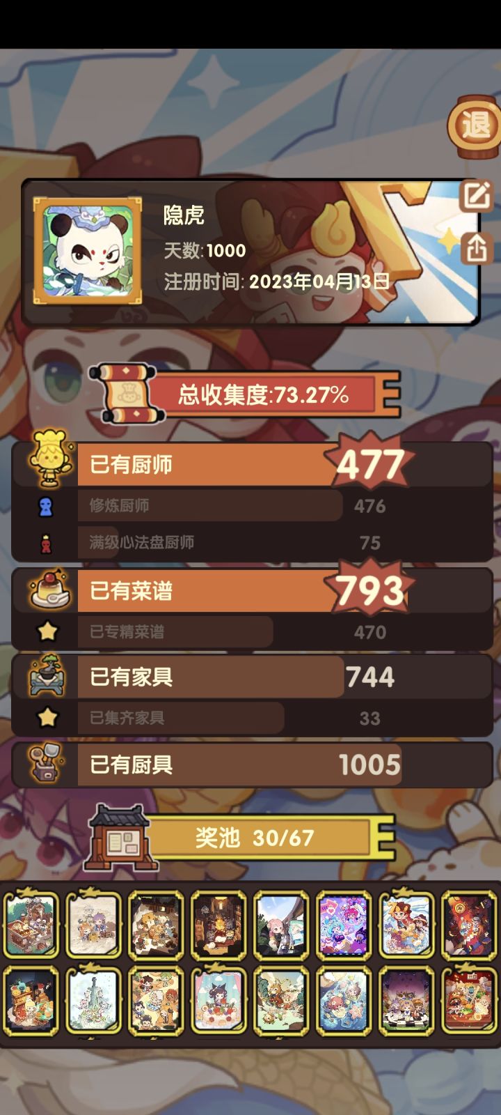 1000天了截图