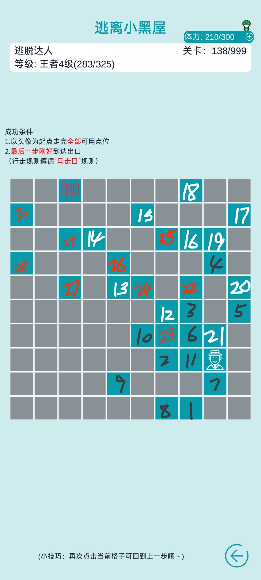 逃脱达人121-138 18