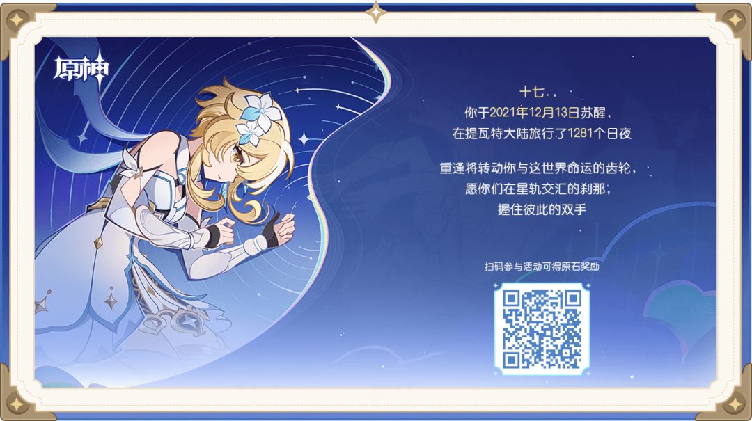 原神大量原石活动来啦！！！ 3