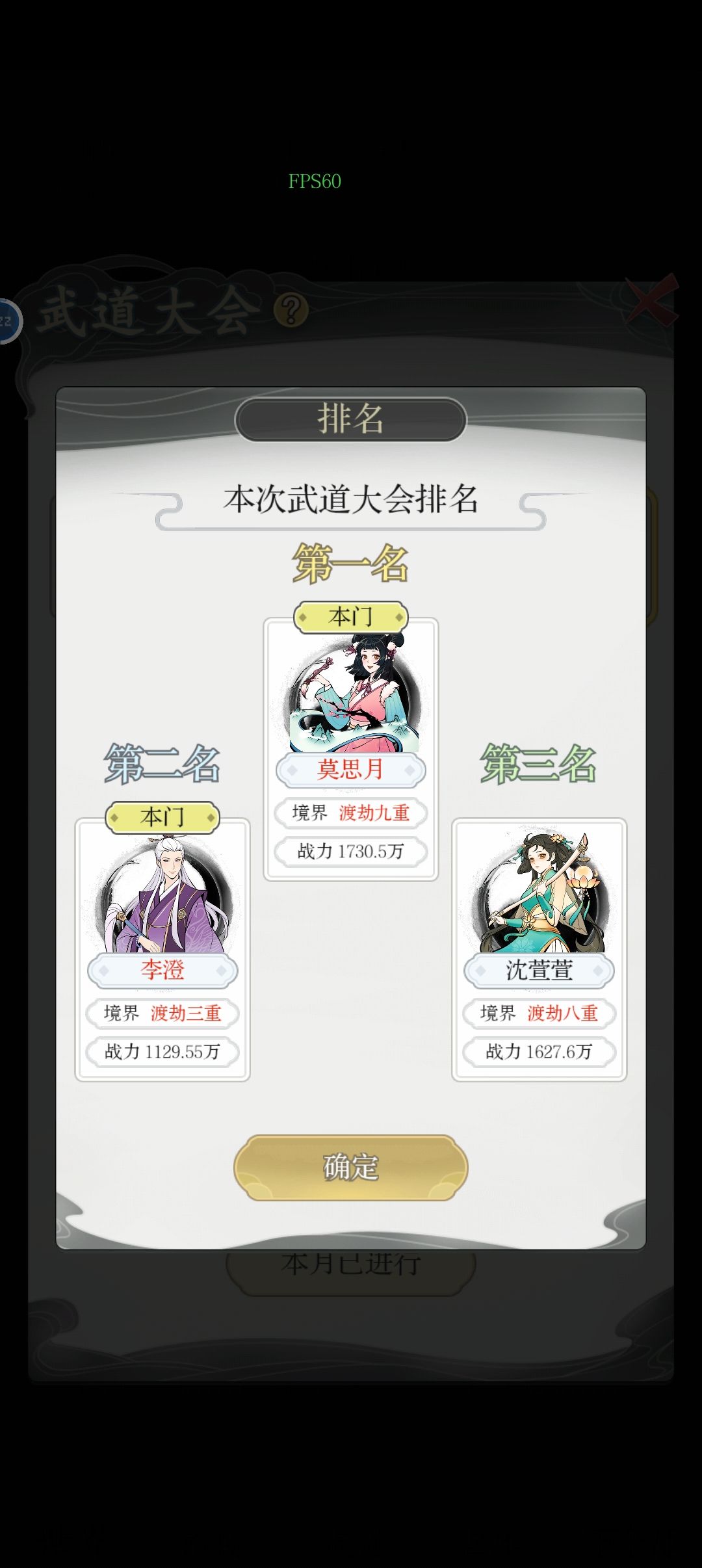 莫思月——刷分传奇 5