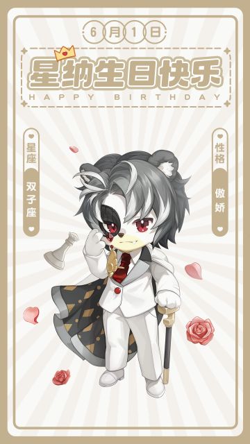 星纳生日快乐！