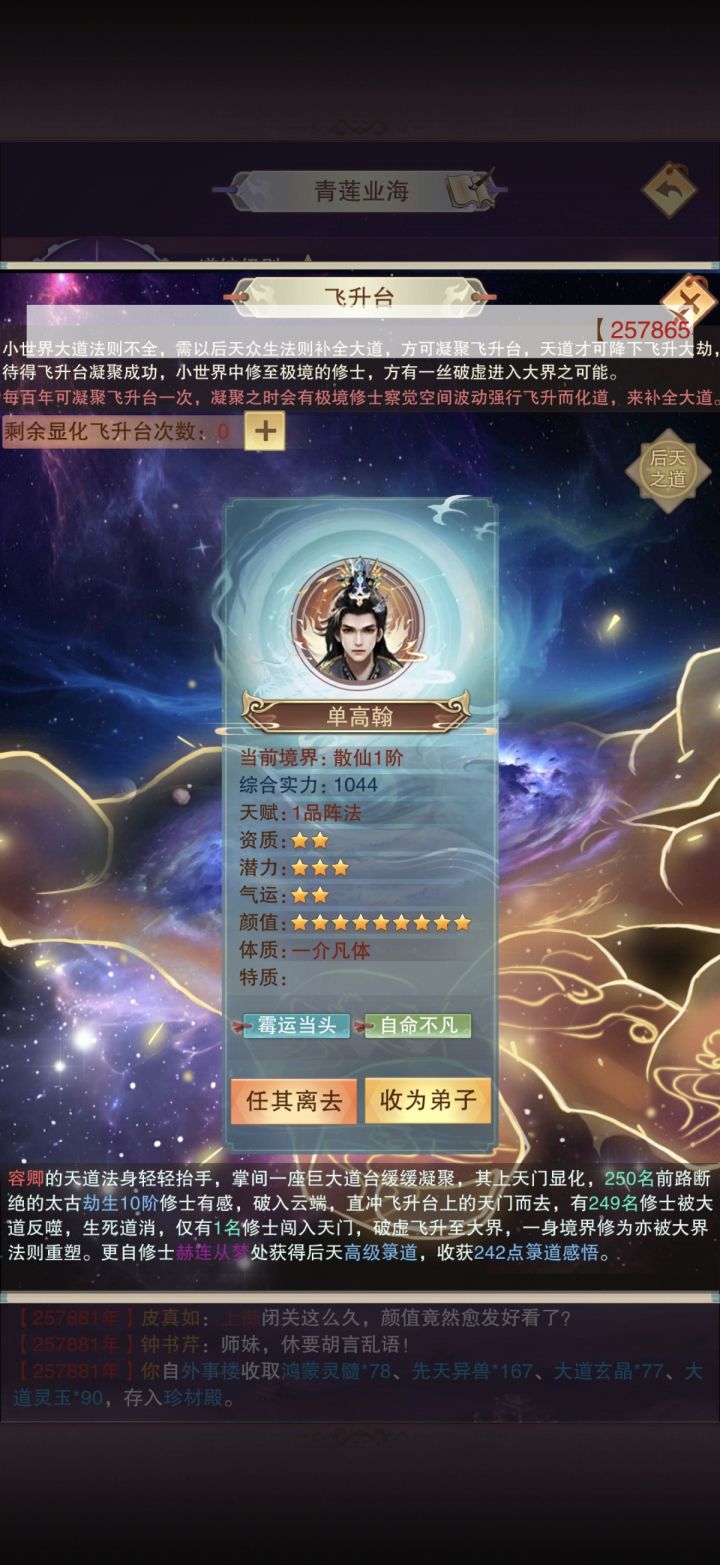 收到了一个逆天颜值的徒弟截图