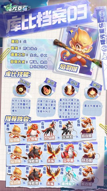 【库比档案】焰羽猴：攻防一体、越战越猛的暴击战士！