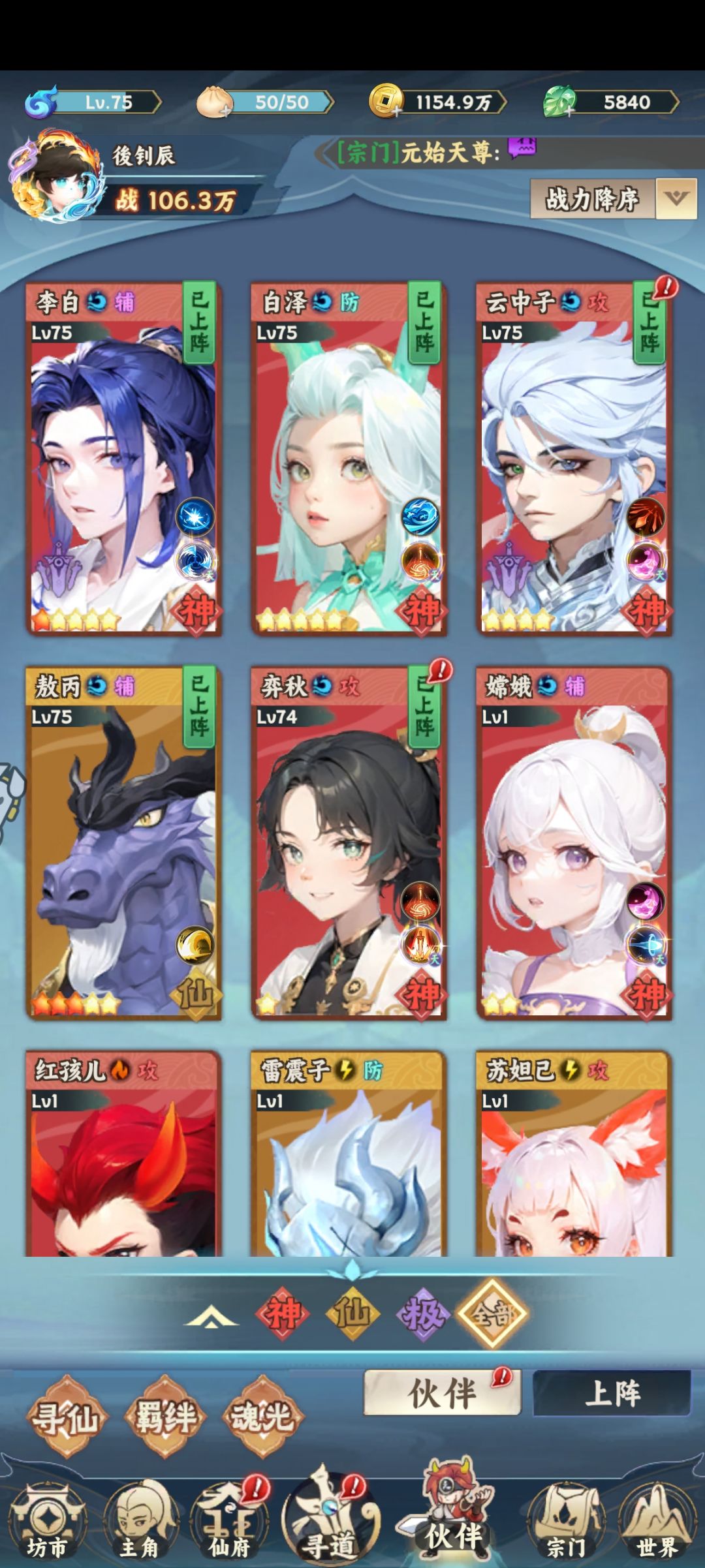 ［大话蜀山］新手平民攻略 2