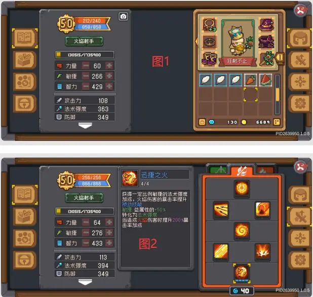 火焰射手的最终技能有bug，不是按照总敏捷增加法强而是按照基础敏捷增加截图