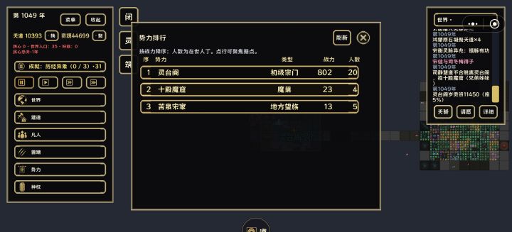 这两个势力是怎么形成的我不明白截图