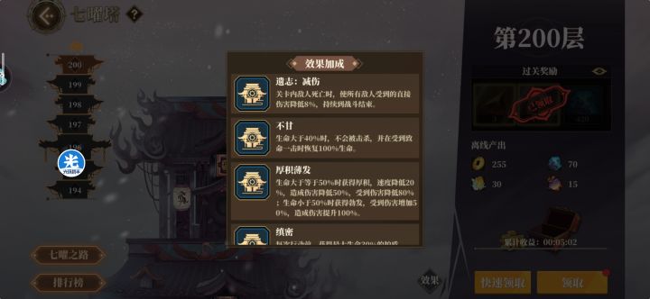 终于爬塔200层了截图