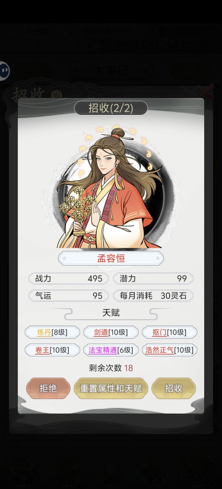 我宗大师兄截图