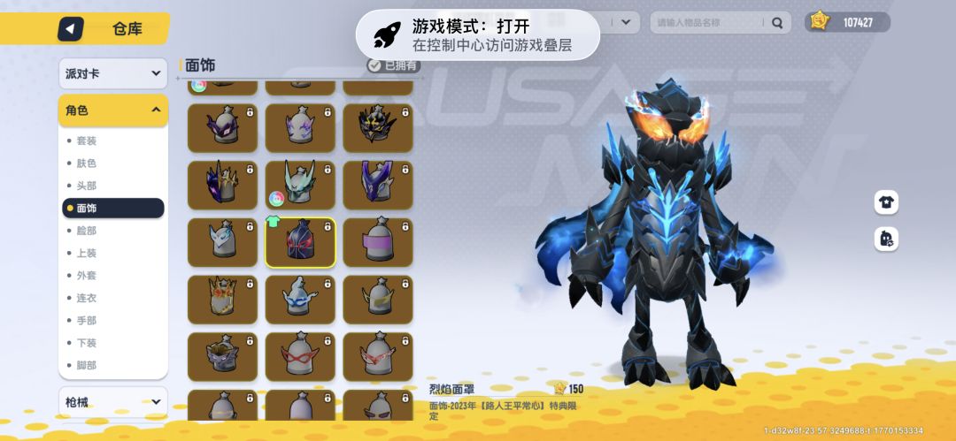烈焰面罩还会返场吗 1